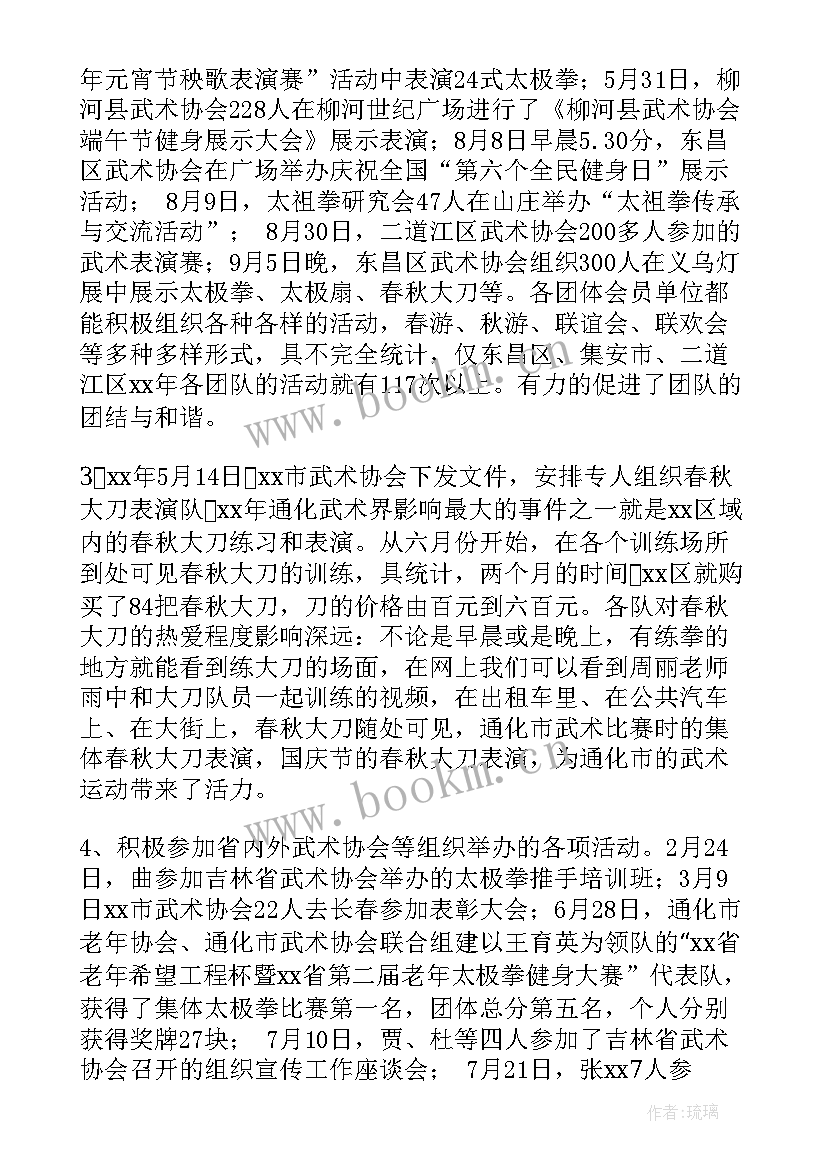 年度武术工作总结(实用6篇)