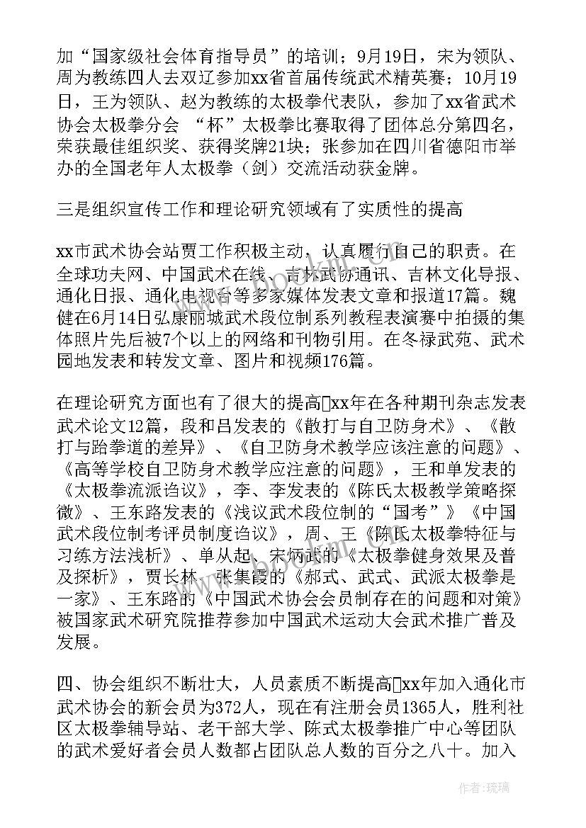 年度武术工作总结(实用6篇)