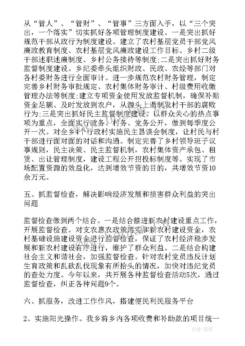 2023年纪检转隶干部三年工作总结(通用5篇)