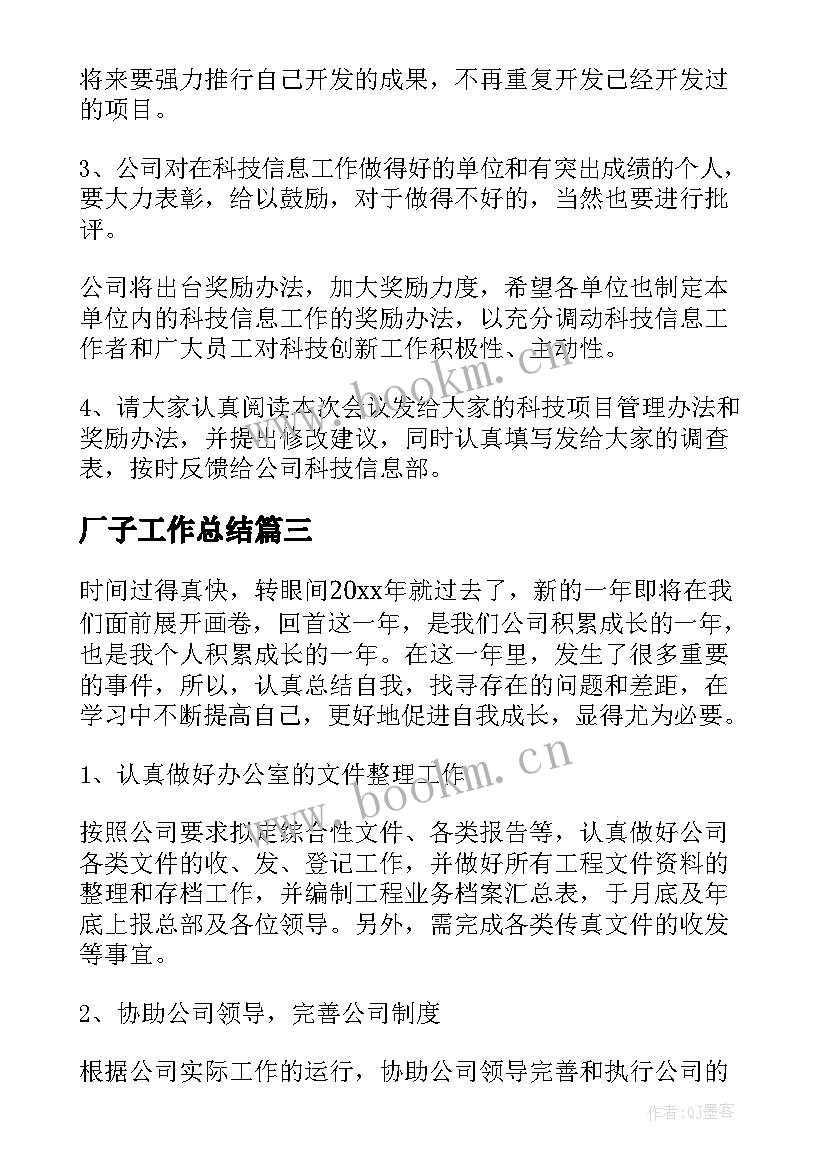 最新厂子工作总结(模板8篇)