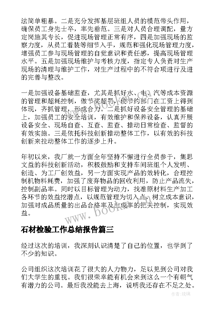 最新石材检验工作总结报告(大全9篇)