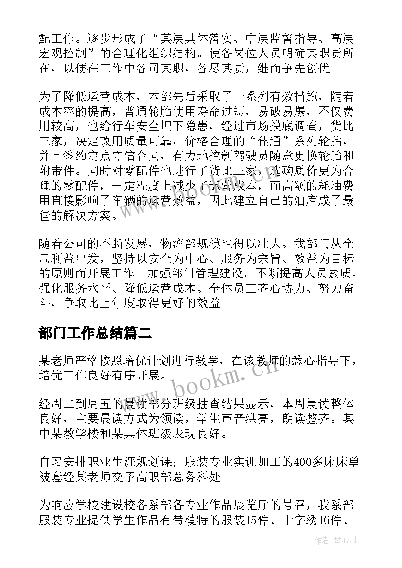 最新部门工作总结(精选8篇)