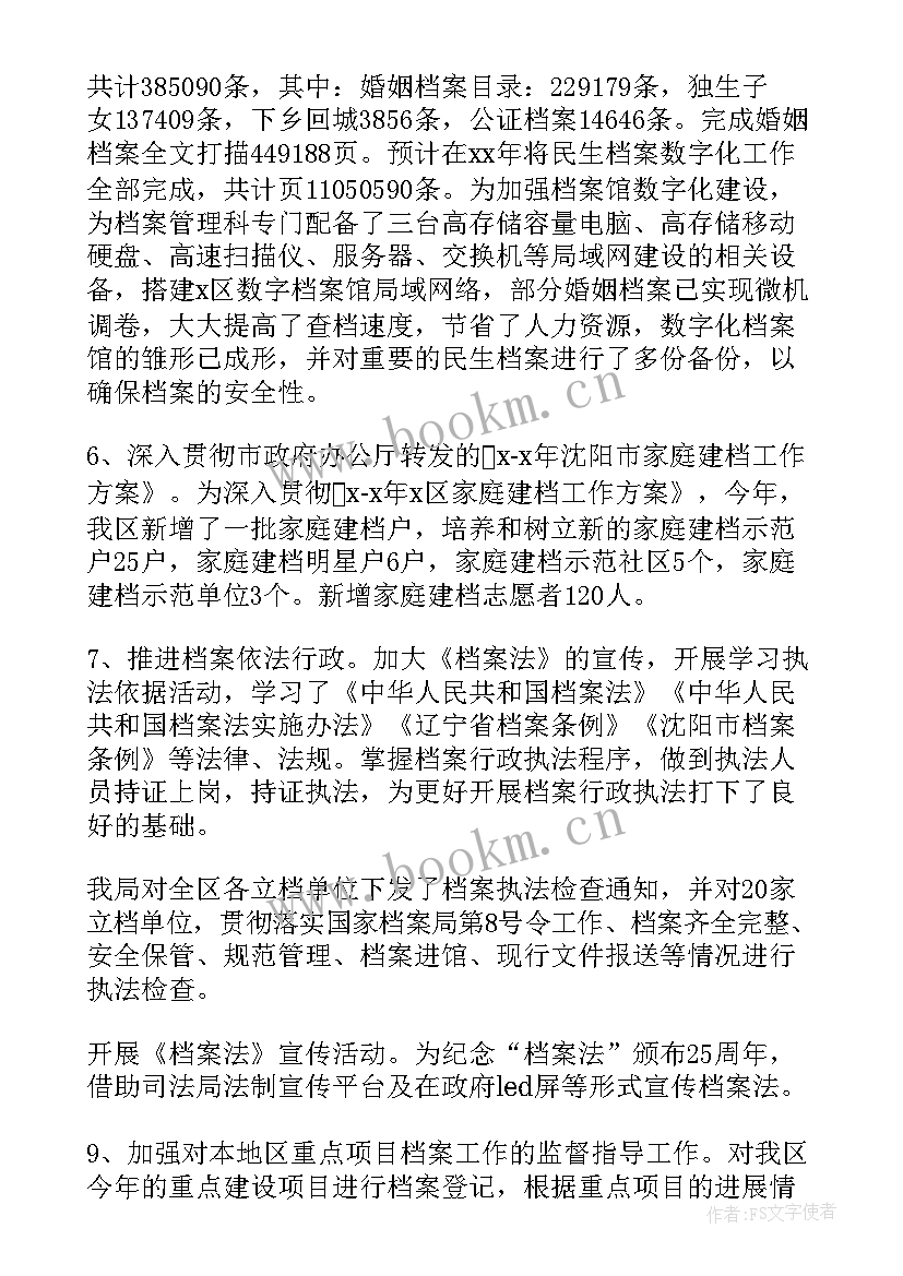 档案事业工作总结(精选7篇)