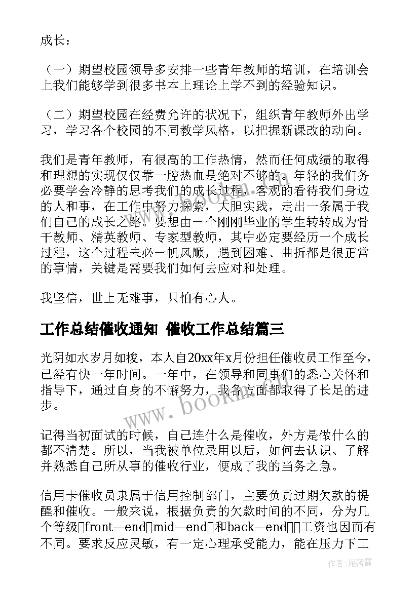 工作总结催收通知 催收工作总结(实用9篇)