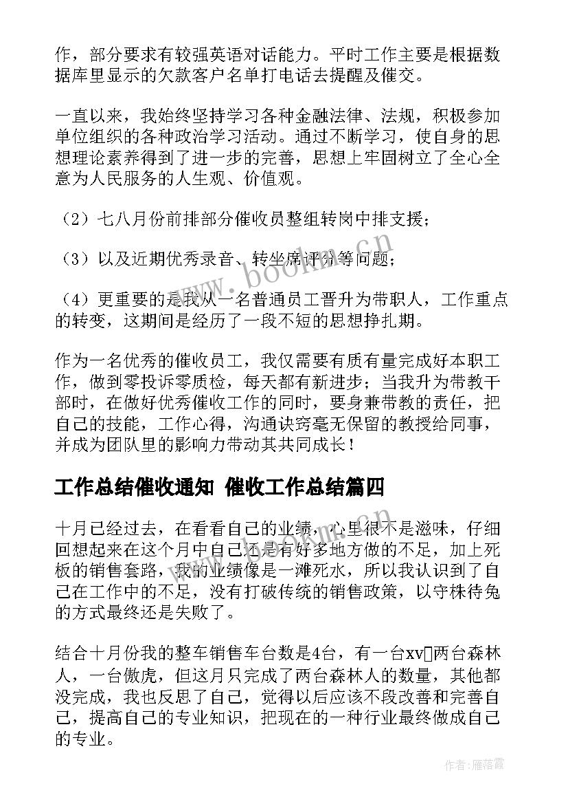 工作总结催收通知 催收工作总结(实用9篇)