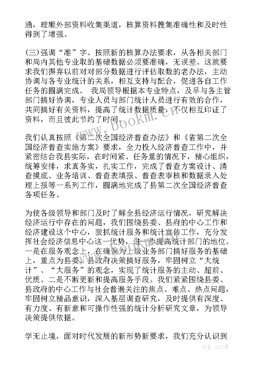 2023年应收核算工作总结 会计核算工作总结(模板6篇)