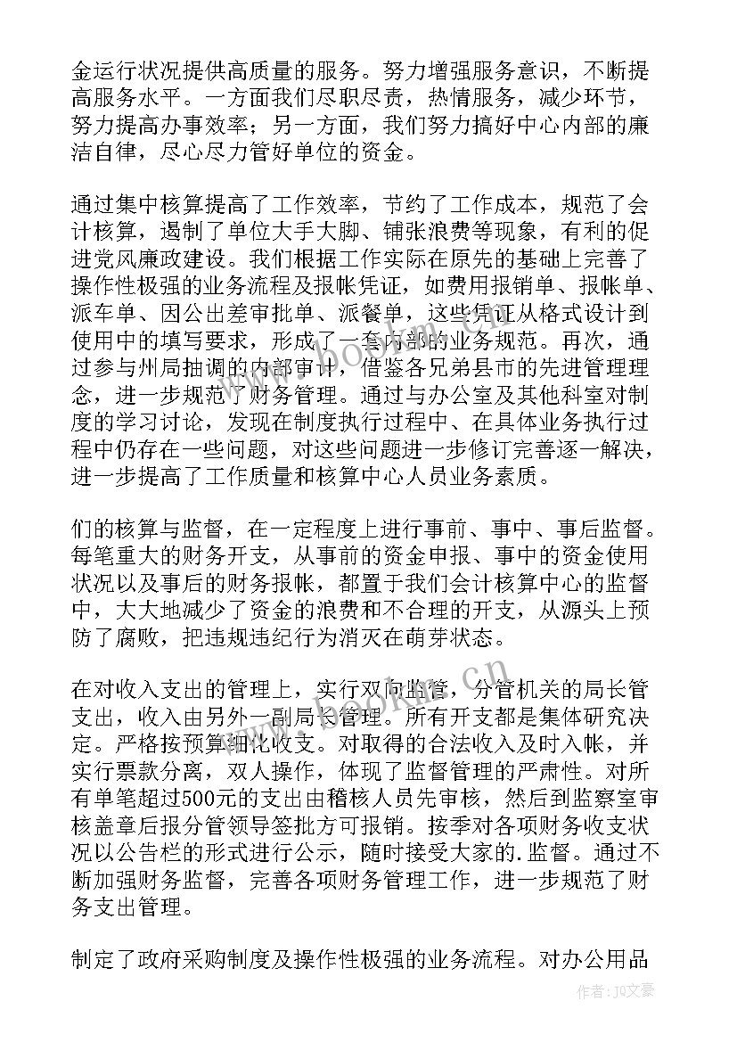 2023年应收核算工作总结 会计核算工作总结(模板6篇)