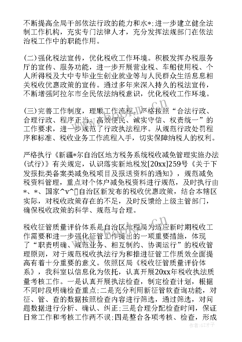 最新政策法规工作总结 国税局政策法规工作总结(模板5篇)