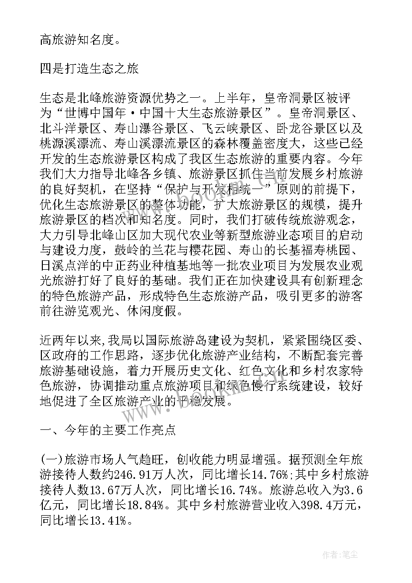 2023年内蒙古乡村旅游工作总结汇报 乡村旅游工作总结(大全5篇)