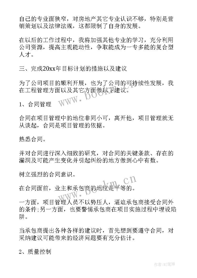 2023年个人销售工作总结与计划 工作总结(通用8篇)