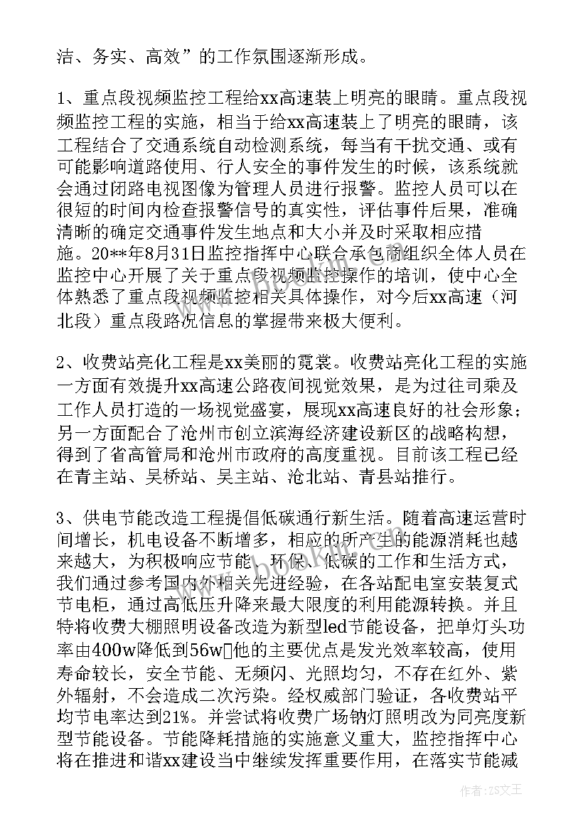 电厂监控安装工作总结 安装监控工作总结(实用5篇)