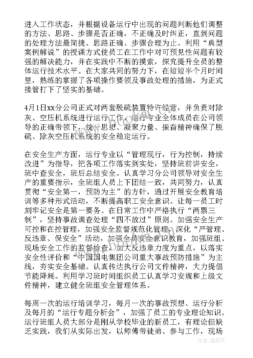 最新脱硫检修方案 脱硫个人工作总结(优秀6篇)