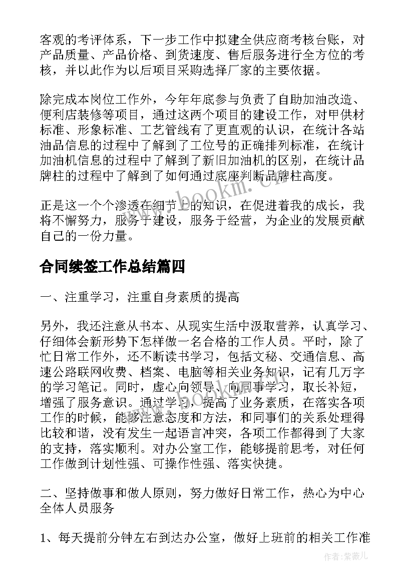 合同续签工作总结(汇总7篇)