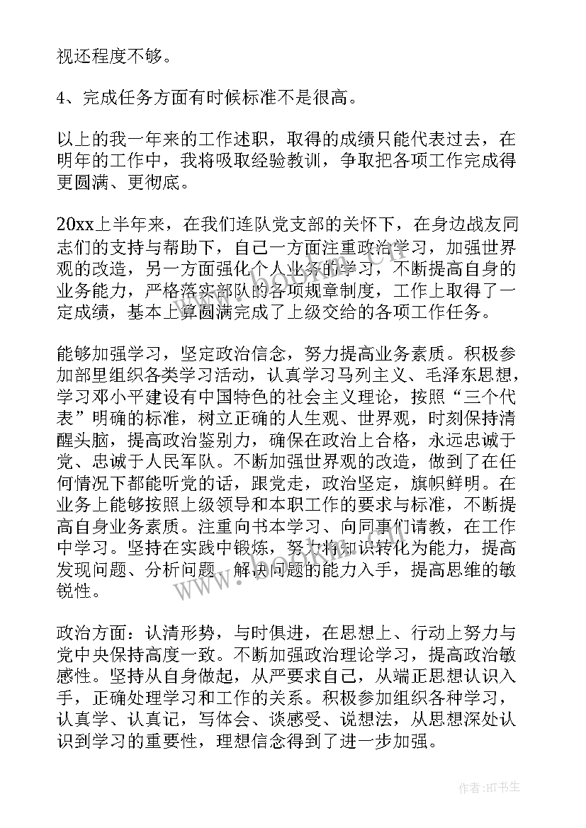 2023年士兵工作总结(实用8篇)