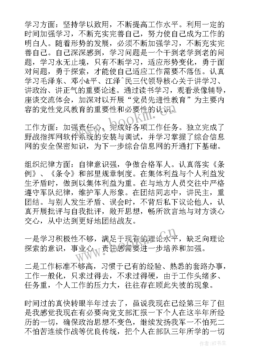 2023年士兵工作总结(实用8篇)