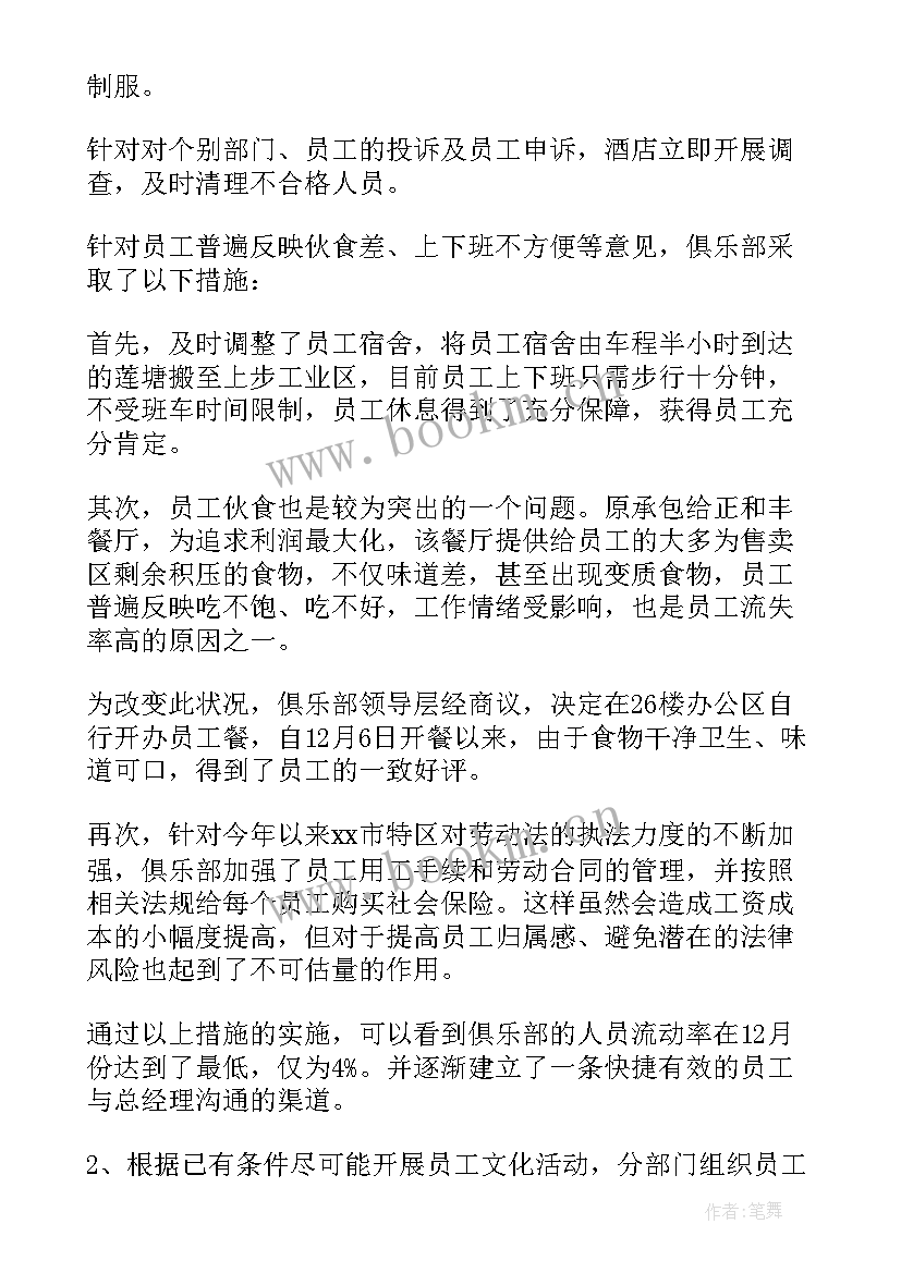 2023年酒店巡查报告(通用9篇)