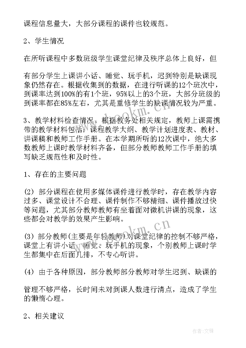 最新督导检查整改情况汇报 督导工作总结(通用8篇)