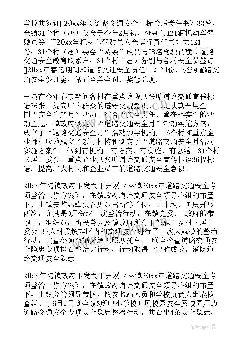 最新交通工作个人工作总结 交通工作总结(优秀7篇)