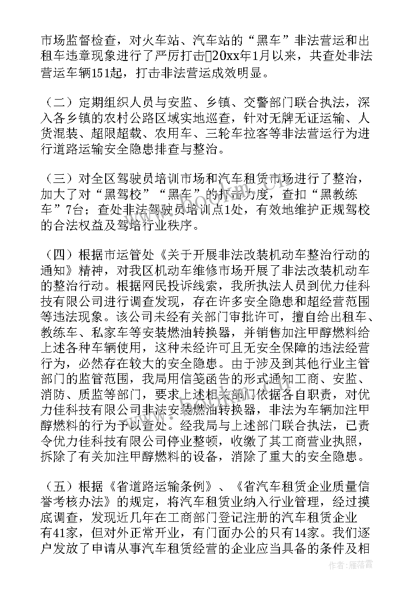 最新交通工作个人工作总结 交通工作总结(优秀7篇)