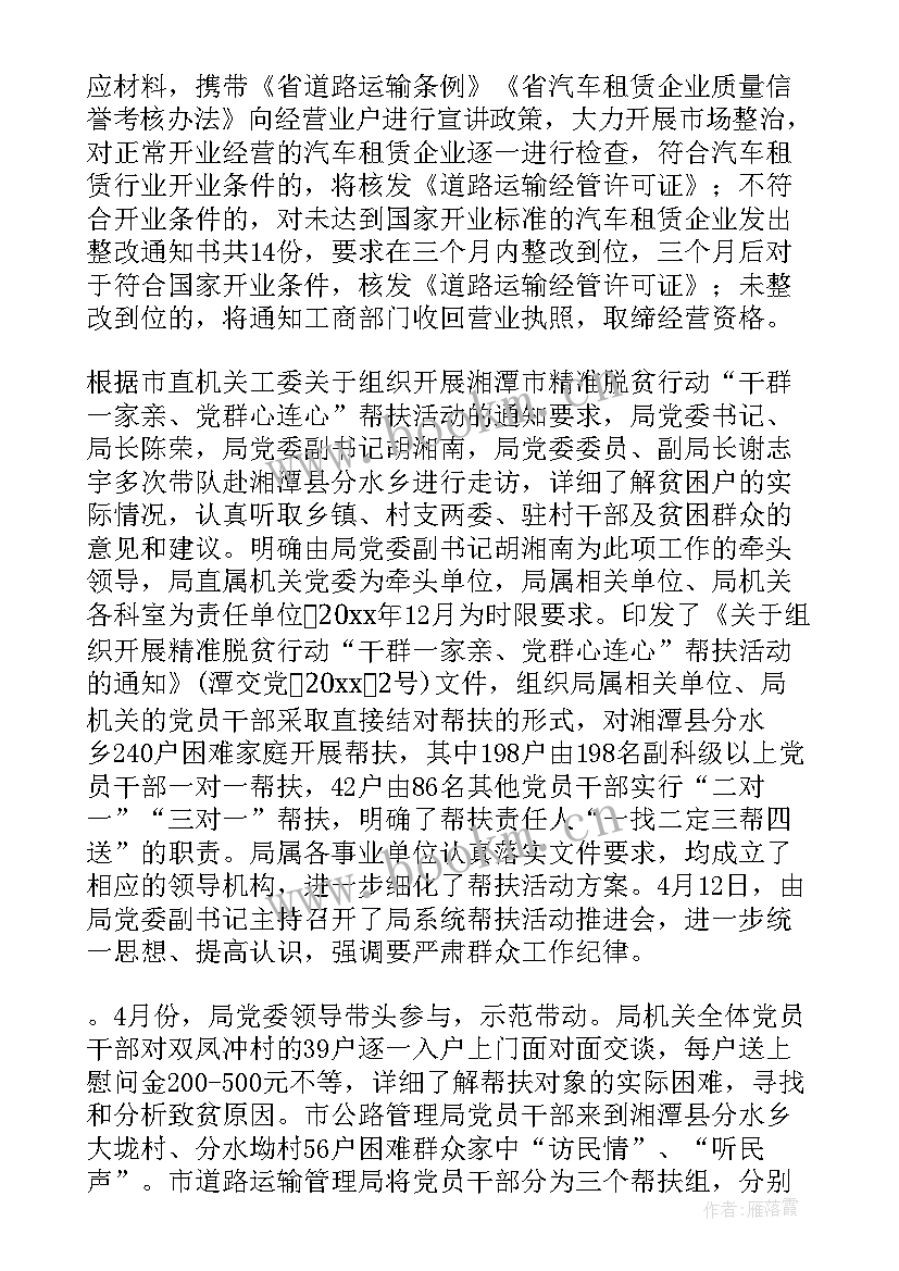 最新交通工作个人工作总结 交通工作总结(优秀7篇)