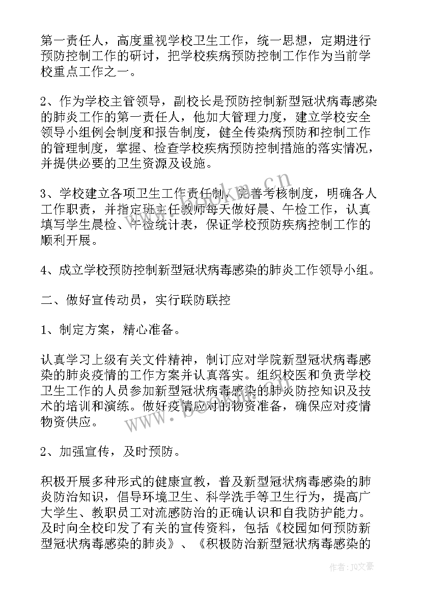 2023年学校疫情工作总结个人(模板6篇)