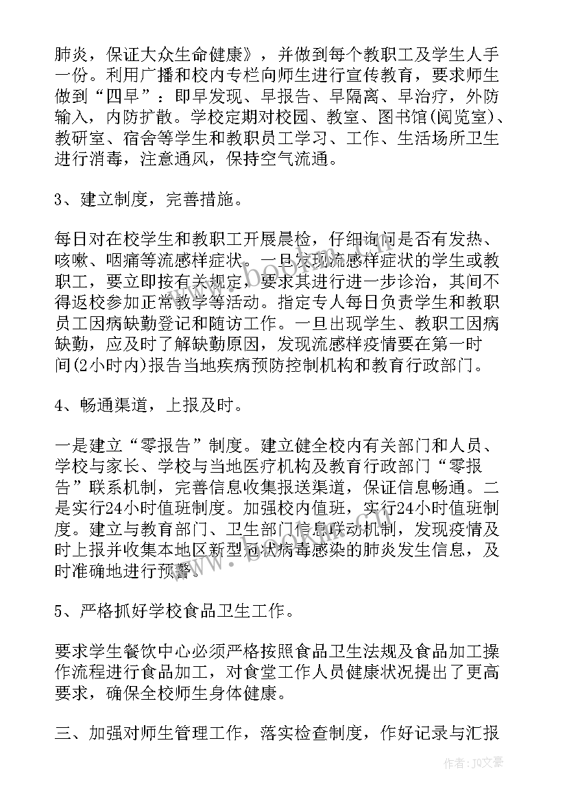 2023年学校疫情工作总结个人(模板6篇)