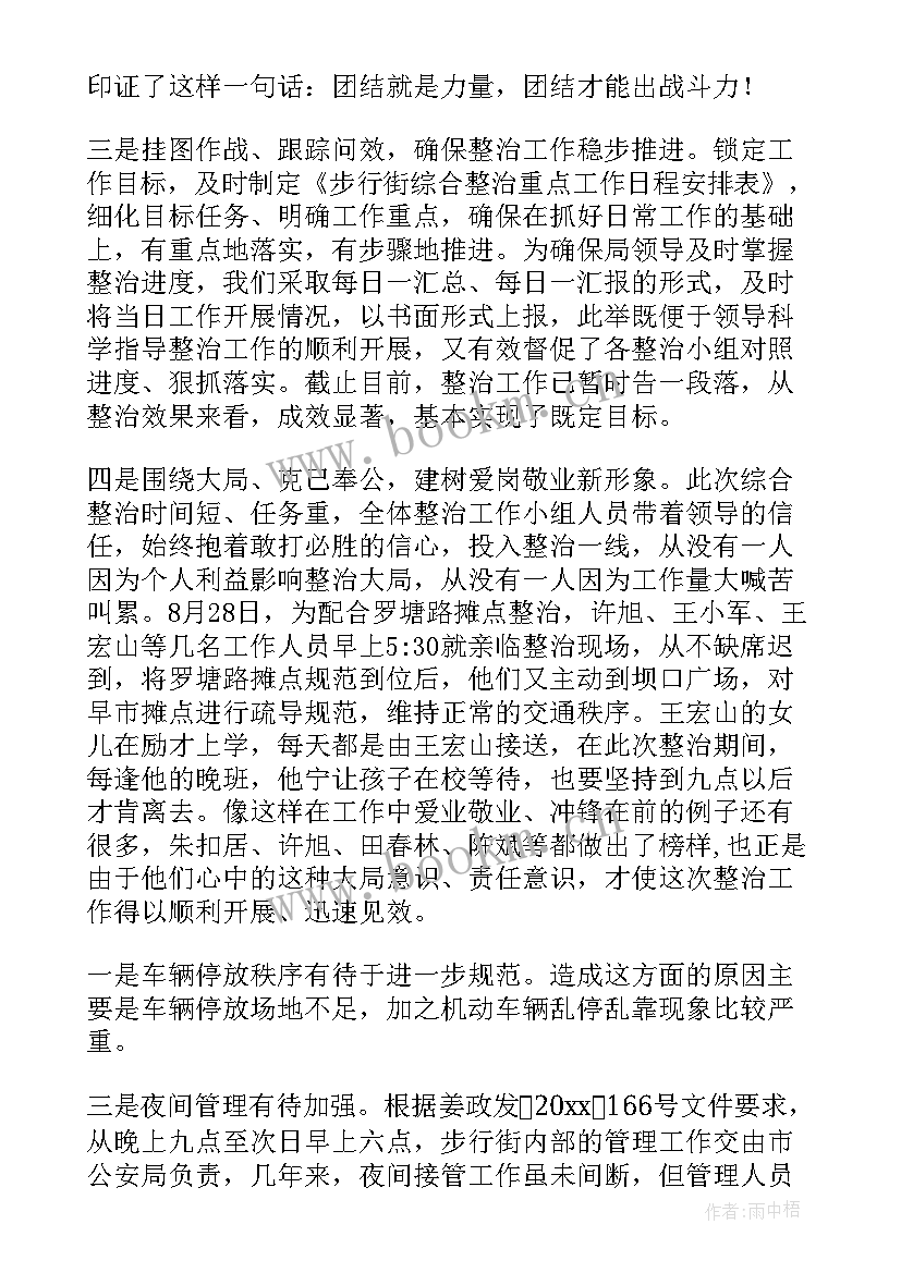 最新人居环境整治植树绿化 环境整治工作总结(汇总7篇)