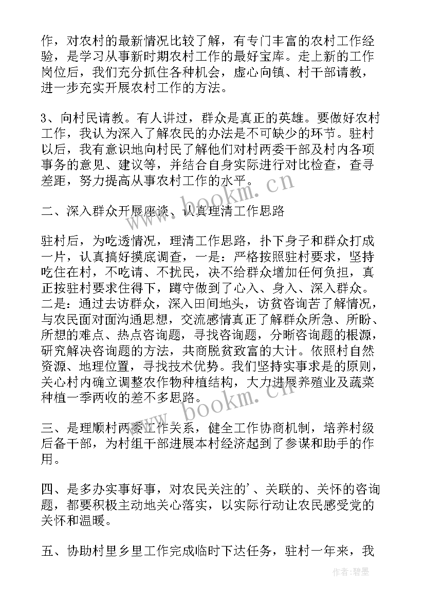 最新五有干部工作总结报告(优质6篇)