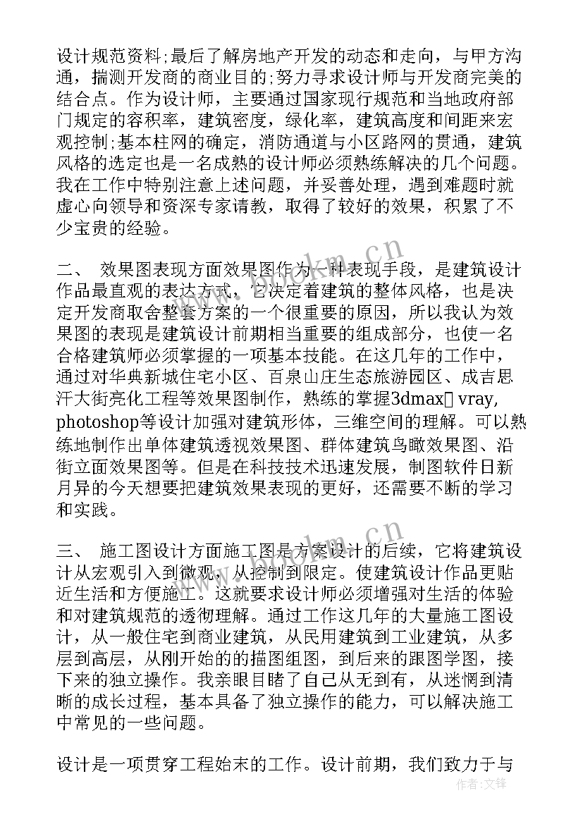 最新建筑鉴定工作工作总结 建筑工作总结(模板8篇)