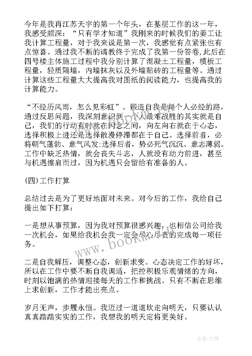 最新建筑鉴定工作工作总结 建筑工作总结(模板8篇)