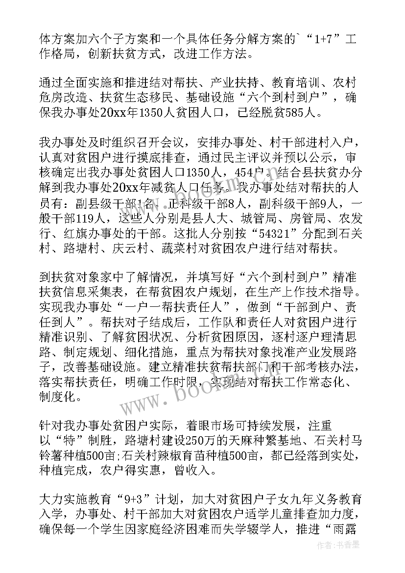 2023年扶贫监督检查工作总结 扶贫工作总结(模板8篇)