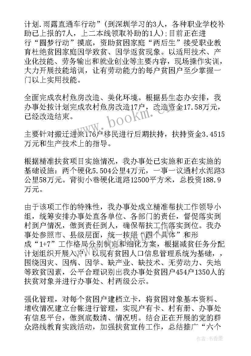 2023年扶贫监督检查工作总结 扶贫工作总结(模板8篇)