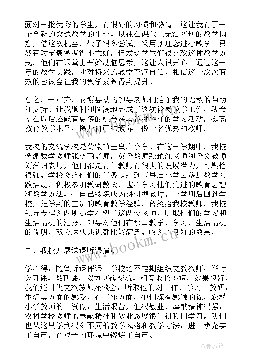 2023年校长交流轮岗工作总结报告 初中教师轮岗交流总结教师轮岗工作总结报告(优质10篇)