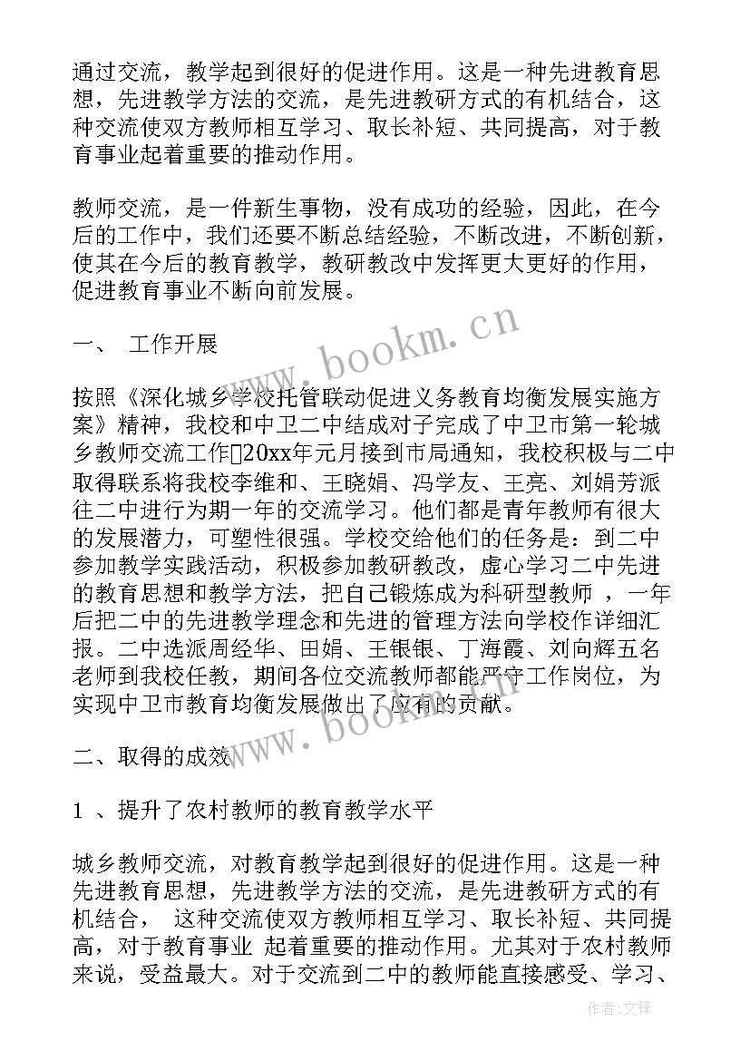 2023年校长交流轮岗工作总结报告 初中教师轮岗交流总结教师轮岗工作总结报告(优质10篇)