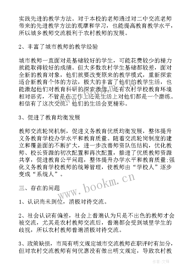 2023年校长交流轮岗工作总结报告 初中教师轮岗交流总结教师轮岗工作总结报告(优质10篇)