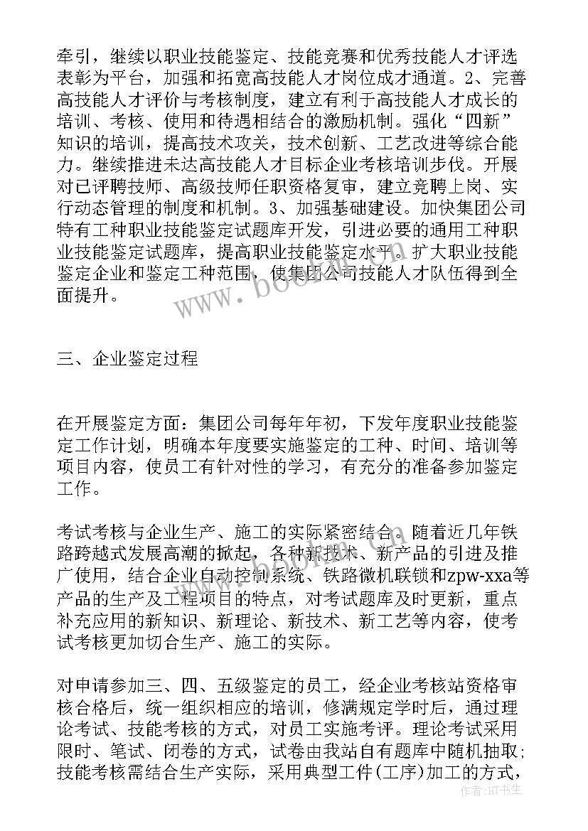 最新排水年终工作年底总结 铁路技师工作总结(实用7篇)