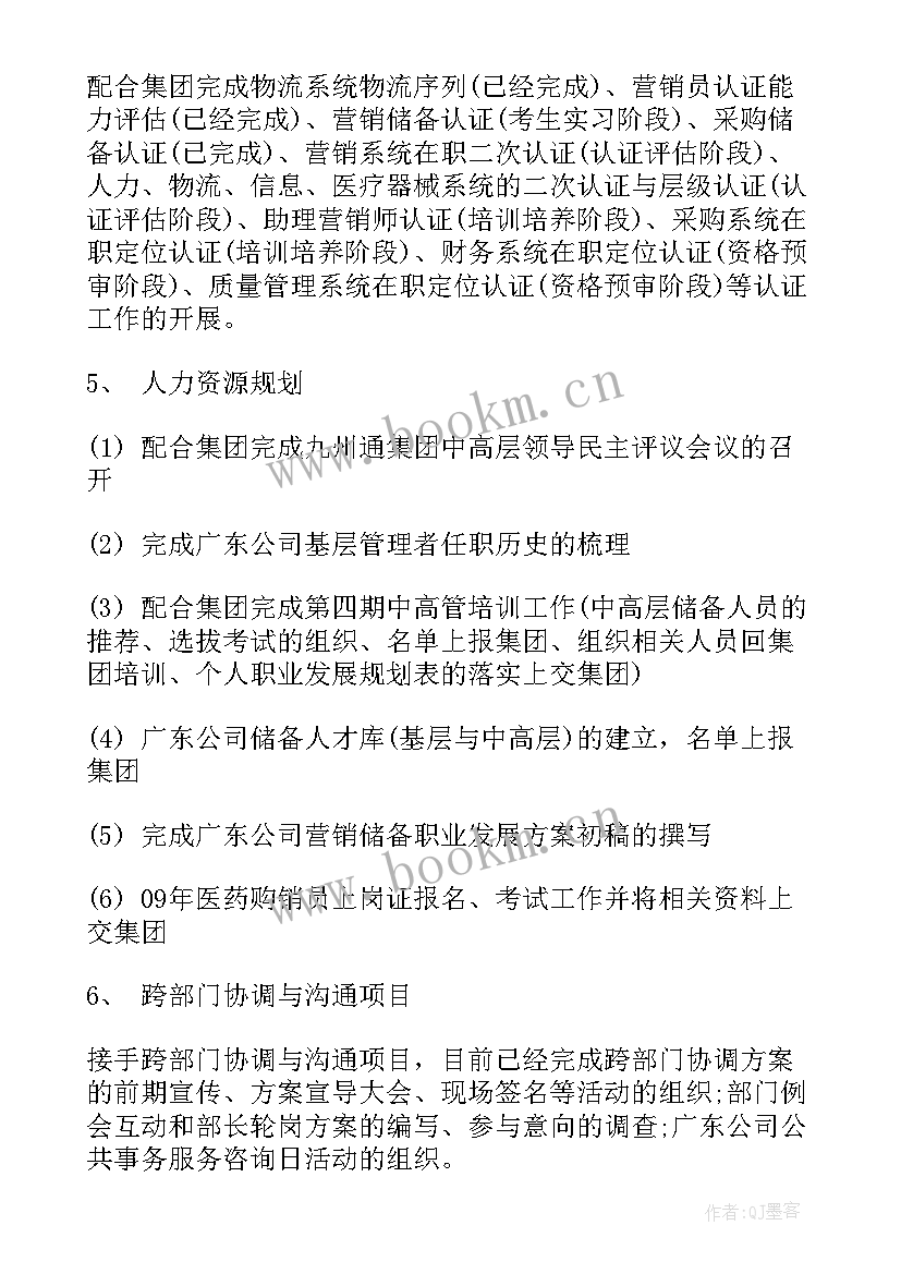 2023年工作总结分享的话语(优秀5篇)