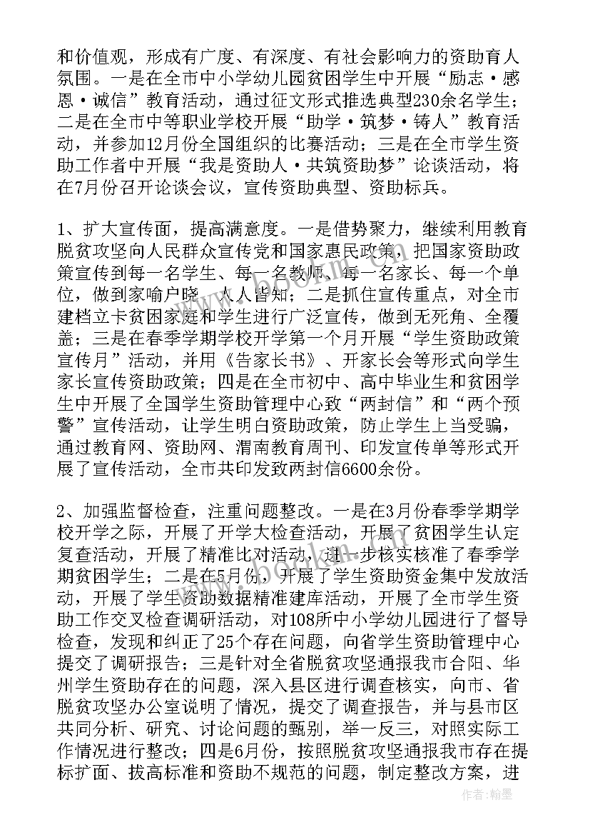 2023年资助工作总结 学生资助工作总结(优质6篇)