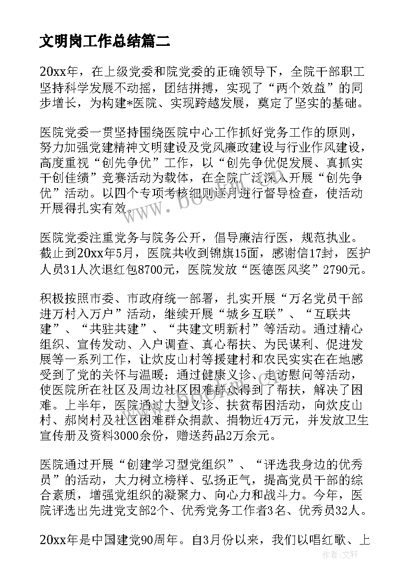 2023年文明岗工作总结(模板6篇)