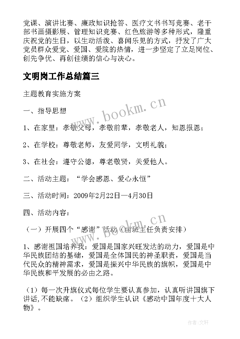 2023年文明岗工作总结(模板6篇)