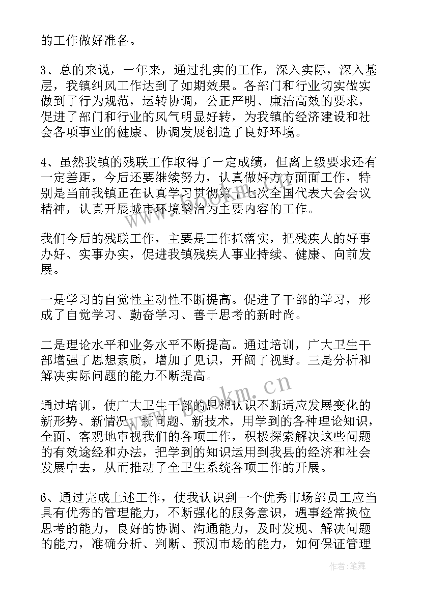 2023年中秋过后工作总结(汇总6篇)