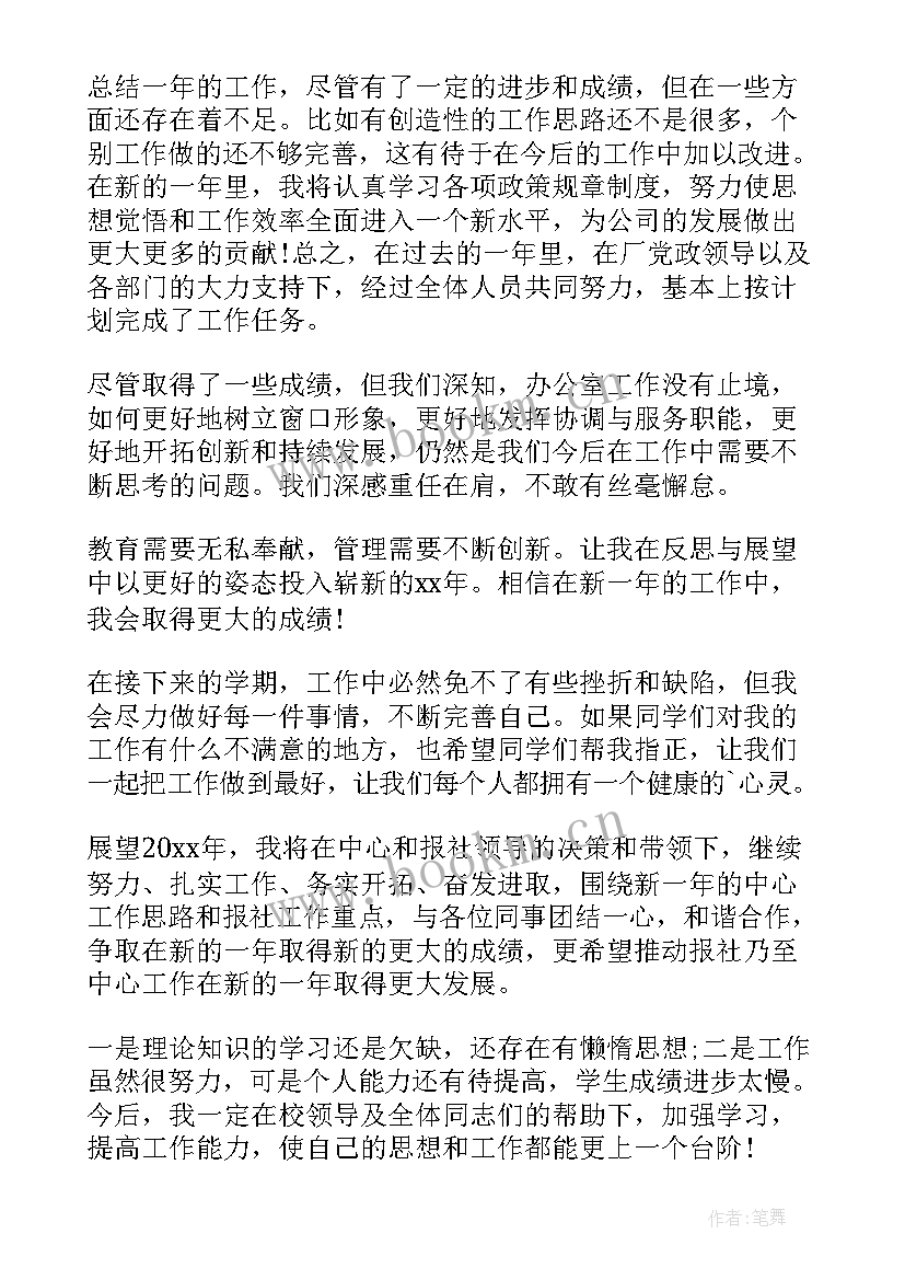 2023年中秋过后工作总结(汇总6篇)