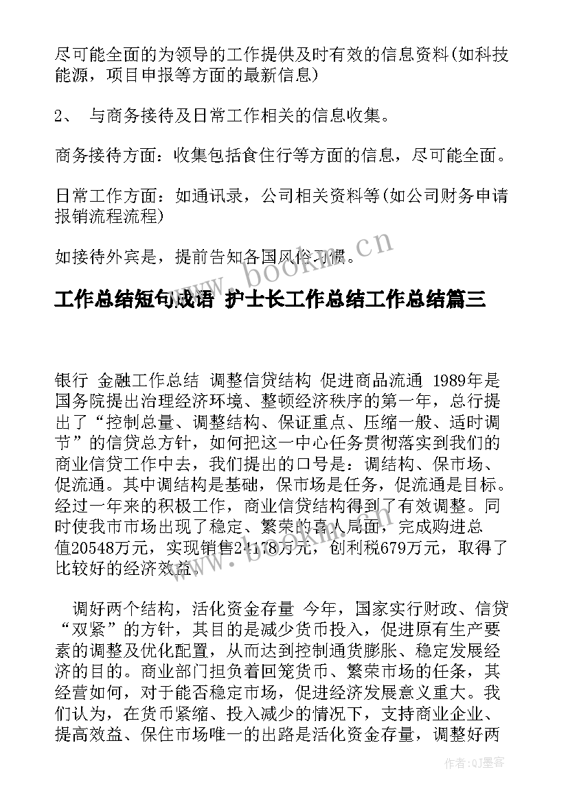 2023年工作总结短句成语 护士长工作总结工作总结(精选7篇)