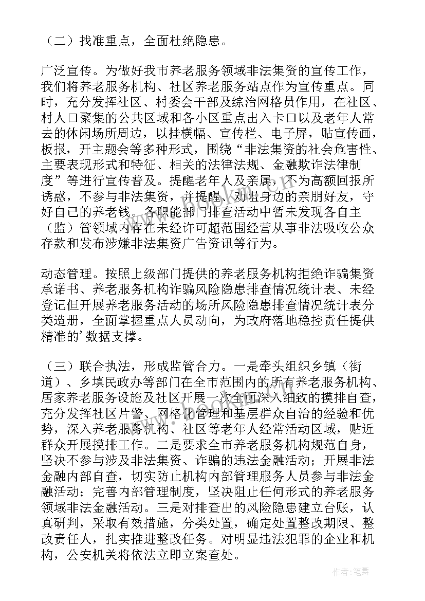 2023年卫健养老诈骗工作总结 司法局机关开展打击整治养老诈骗专项行动工作总结(大全5篇)