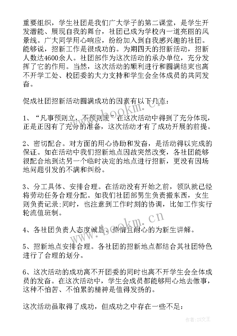 2023年创业社团学期工作总结报告 社团学期工作总结(模板7篇)