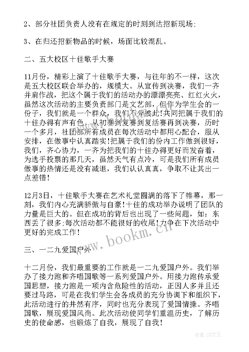 2023年创业社团学期工作总结报告 社团学期工作总结(模板7篇)