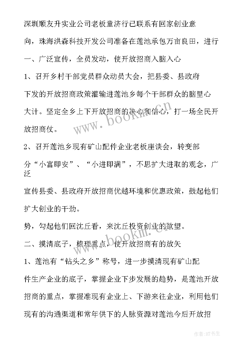 最新招商部季度工作计划(优质5篇)