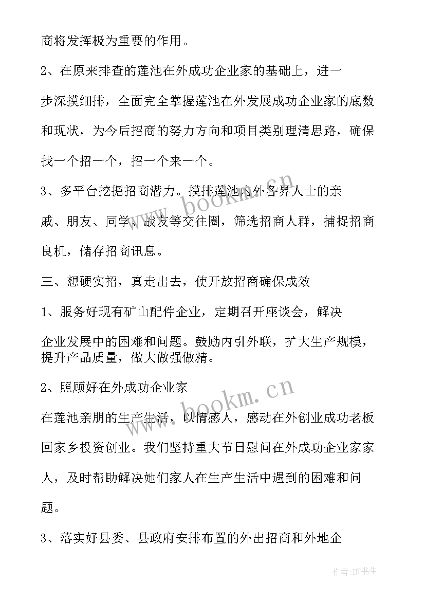 最新招商部季度工作计划(优质5篇)