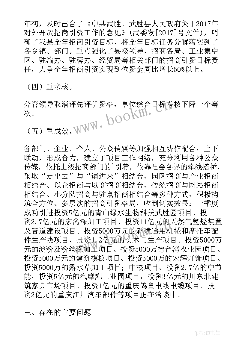 最新招商部季度工作计划(优质5篇)