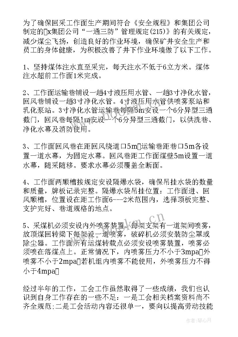 最新总工会研究室是做的 工会上半年工作总结(模板8篇)